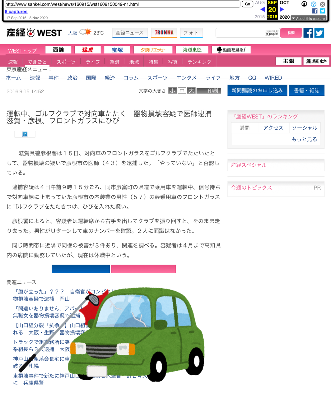 暴走した車が学習塾に突っ込み中学生ら4人がけが…鼻血を出す高齢運転手(73)に講師「動かないで!」直前にも追突事故か