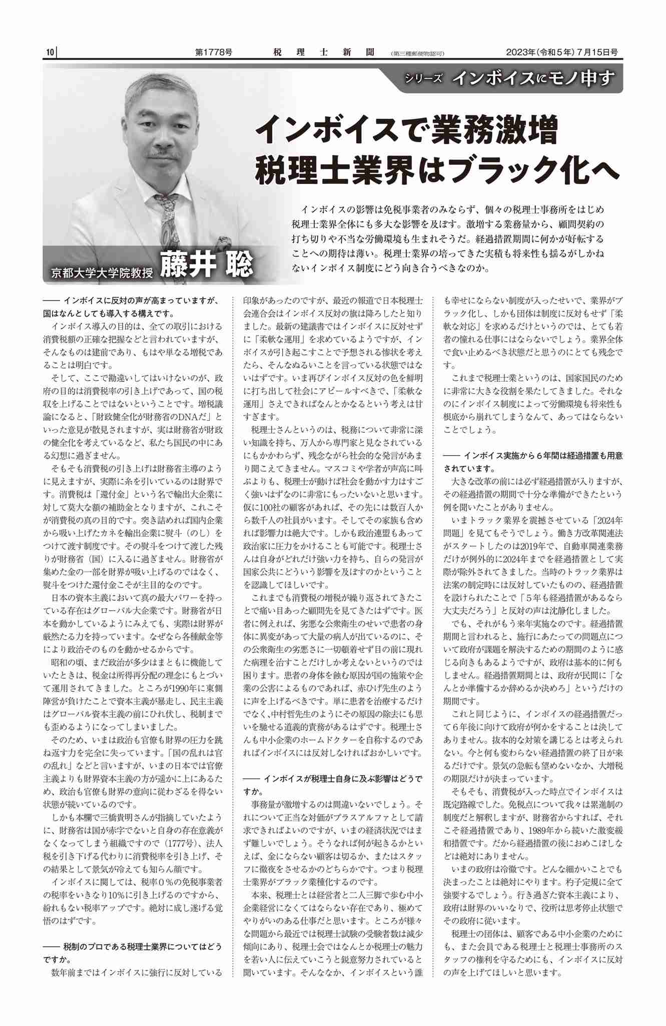 漫画家・奥浩哉氏　インボイス制度導入後の現状明かす「事務手続きだけで1人事務員を雇わなきゃいけない」