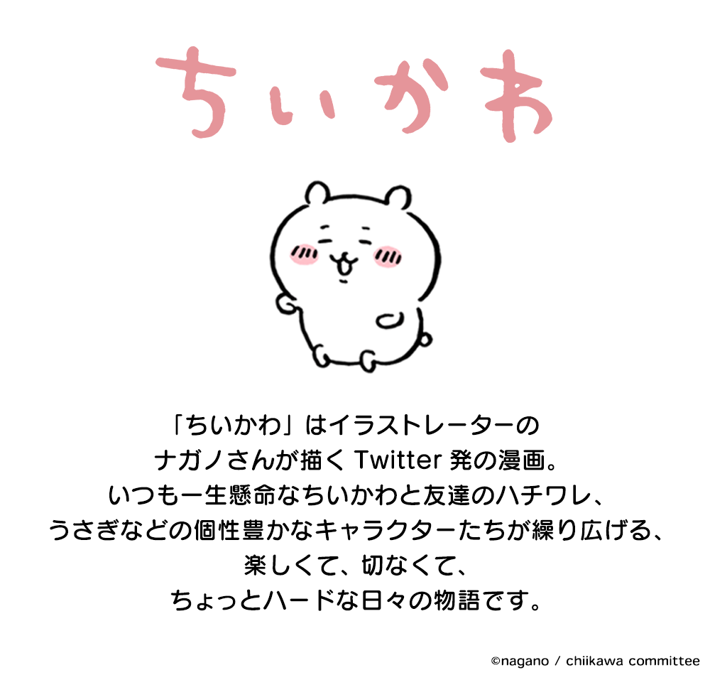 【定期】ちいかわ総合トピ🌲part19