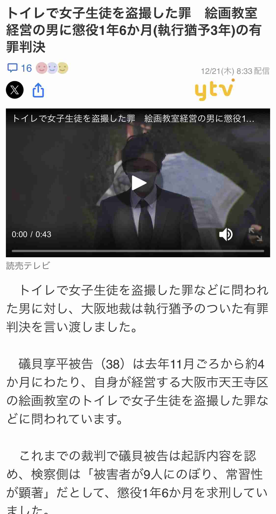 少女の全身に保湿クリーム 里親を監護者わいせつ容疑で逮捕 千葉