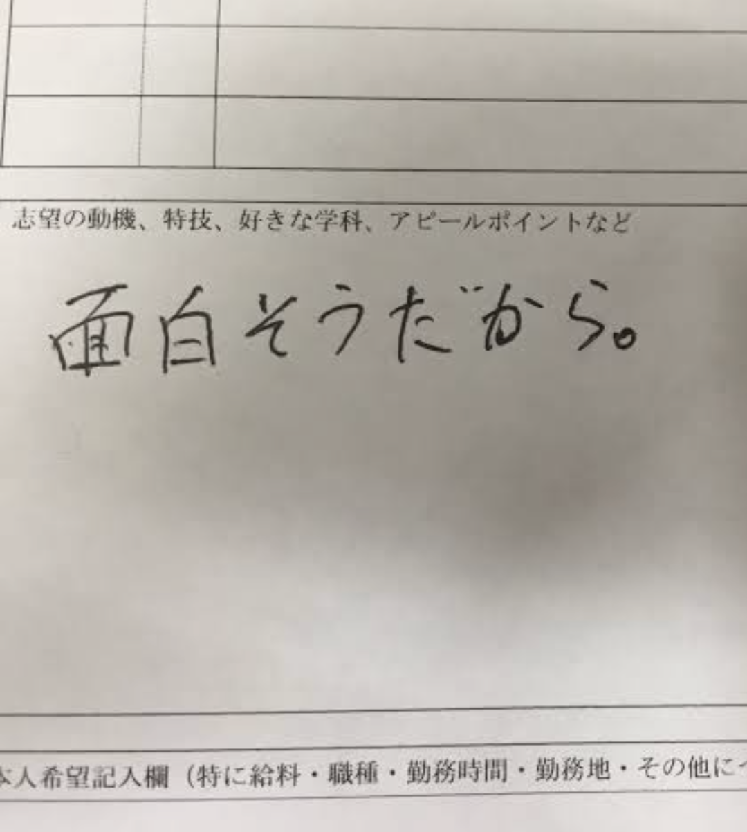 志望動機が思い浮かばない(助けて)