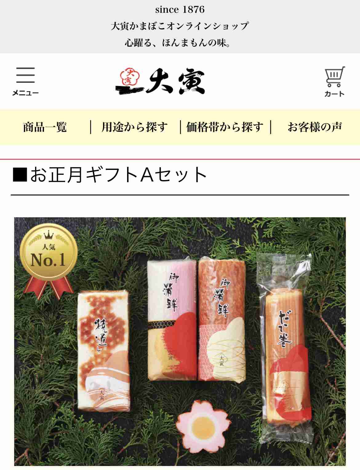 貰って嬉しいお歳暮、お年賀