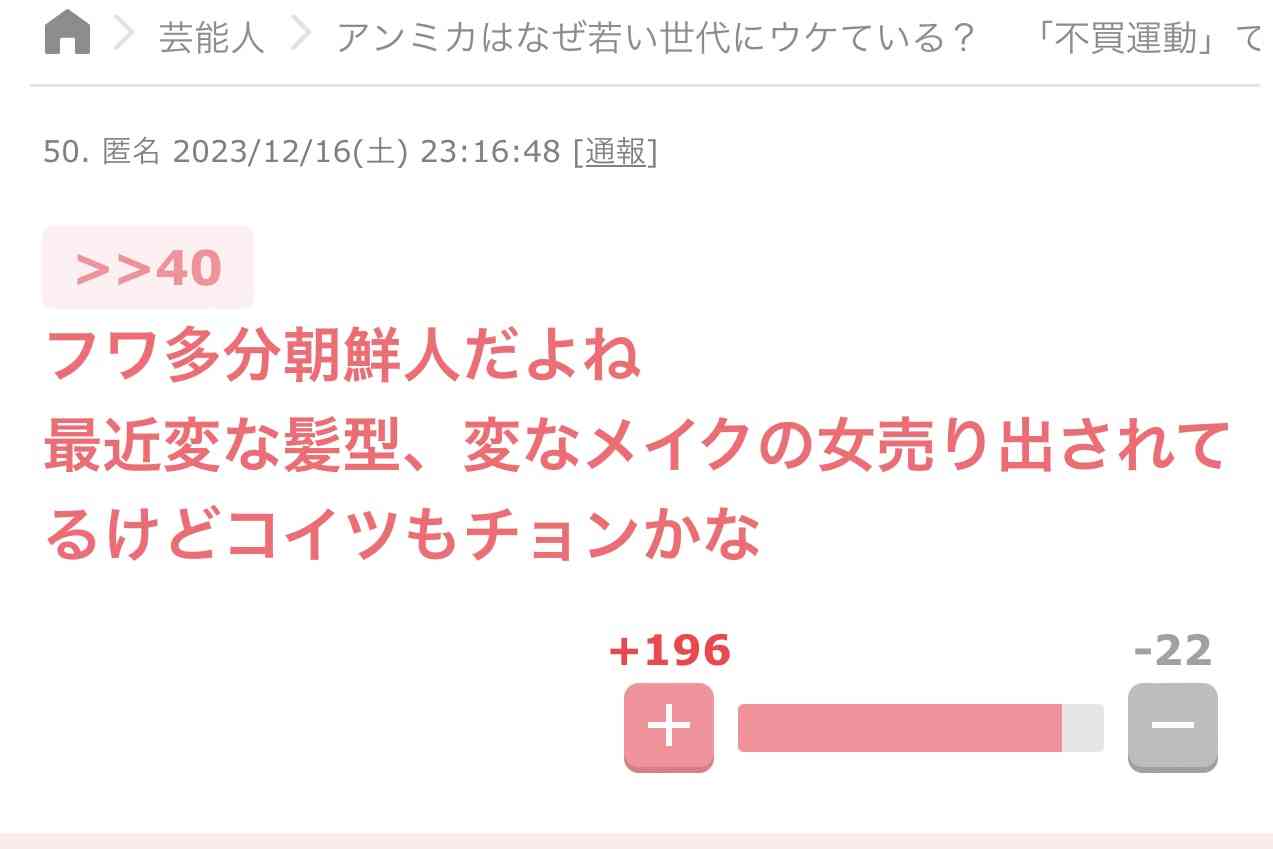 アンミカはなぜ若い世代にウケている？　「不買運動」で嫌っているのは中高年だけ？