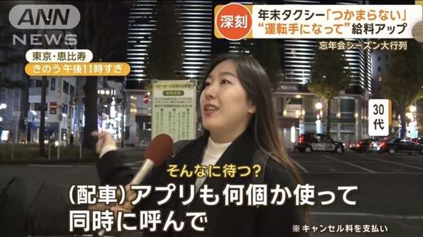 駅前乗り場にタクシー「0」の時も…忘年会復活で「タクシー不足」加速　早朝も「その時間は稼働していません」　インフル欠勤も相次ぐ