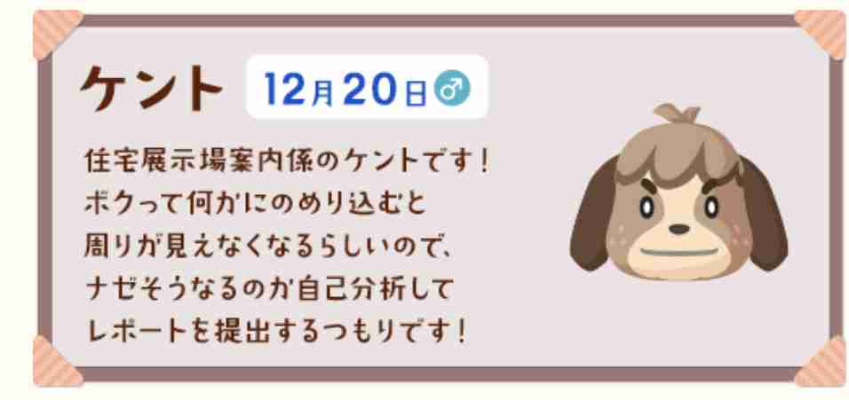 どうぶつの森で彼氏にしたいキャラ