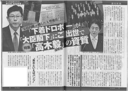 《事務担当者は「エプロン秘書」》髙木毅前国対委員長が“闇団体”でパーティを開催していた!《代表も会計責任者も「名義を貸しただけ」、有印私文書偽造の疑いも》