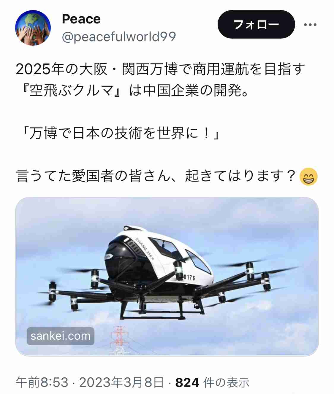 大阪万博の運営費、809億円→1千億円超と判明 理事会に報告調整