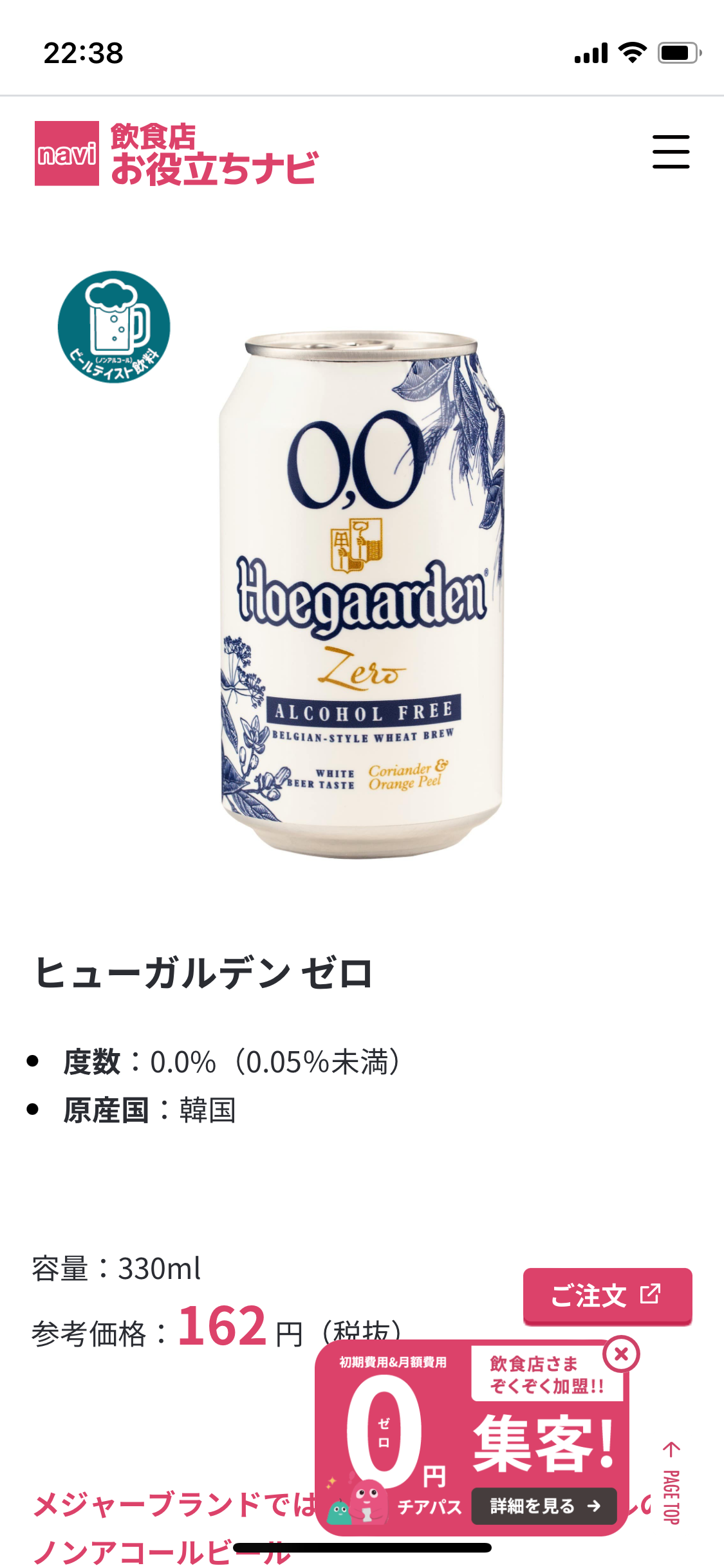 ノンアルコールビール