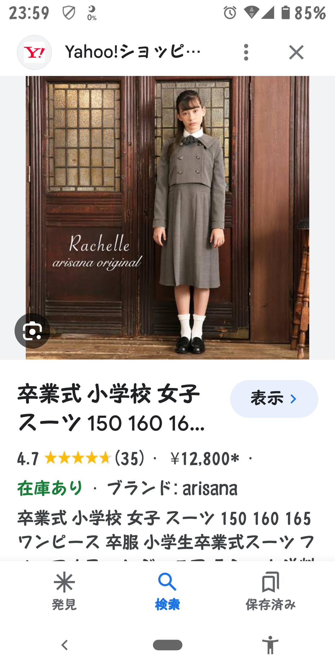 【小学生】卒業式の服っていつ頃買う物ですか？