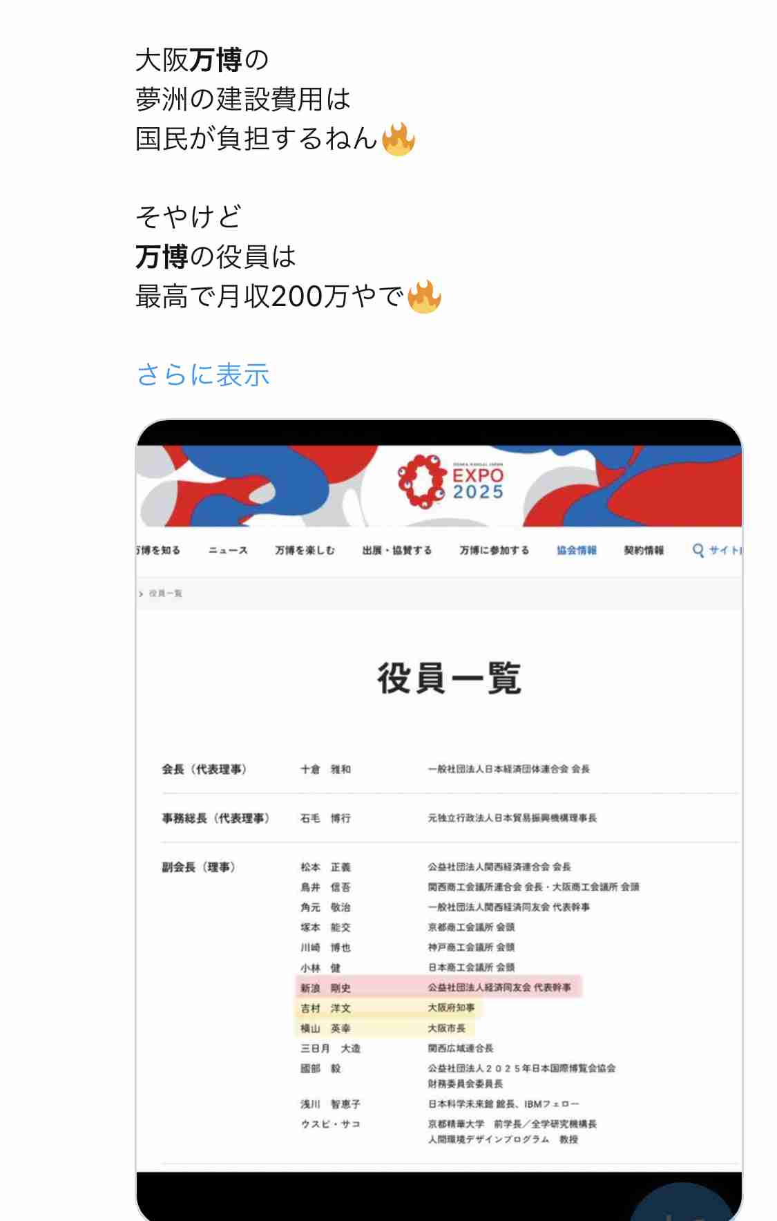 吉村知事　万博運営費「上振れ」で赤字が出ても“大阪府市で補填しない”ことを強調