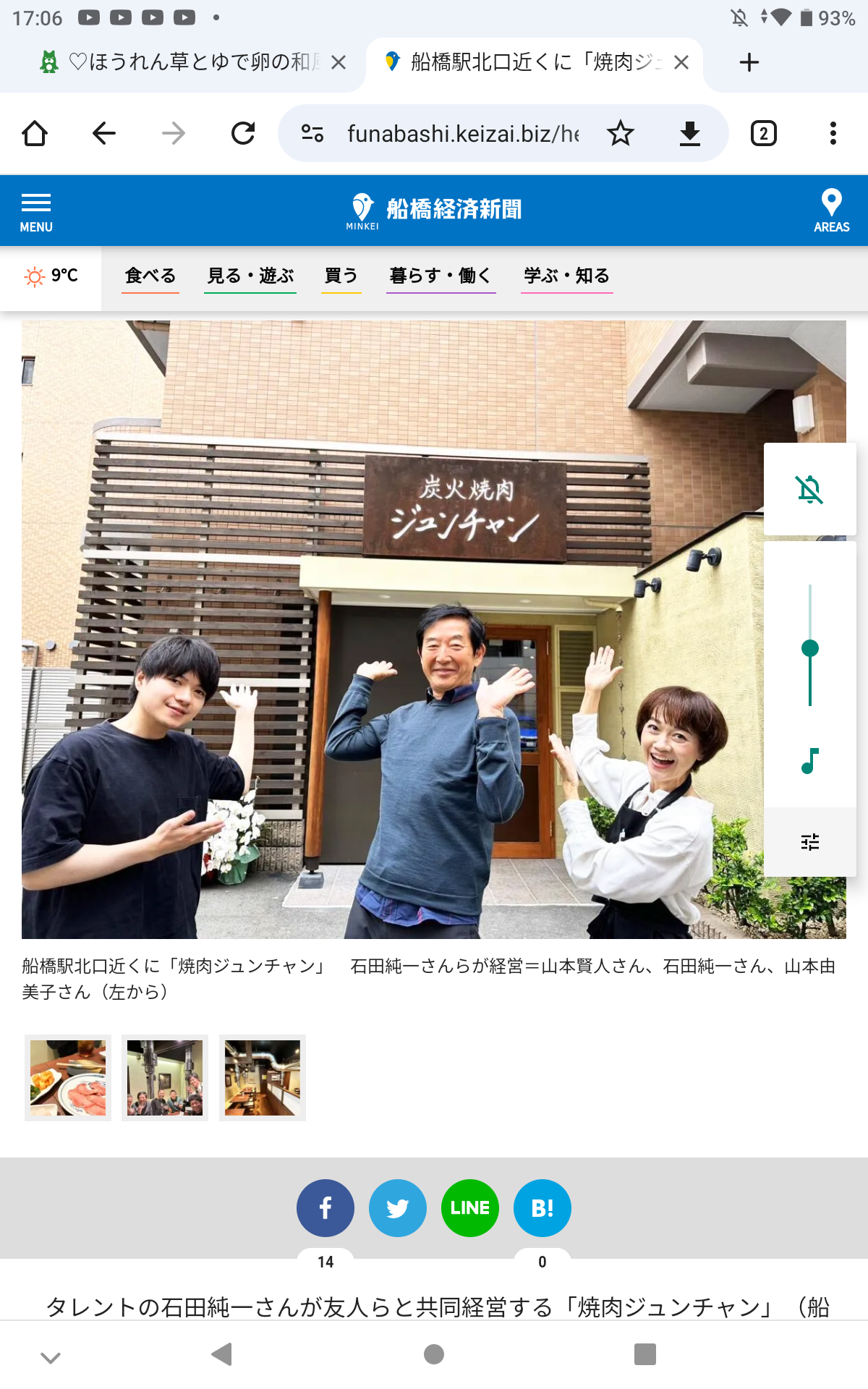 石田純一は自身の「焼き肉店」で終電まで働いて…人気減で周囲から人が消えた現在地