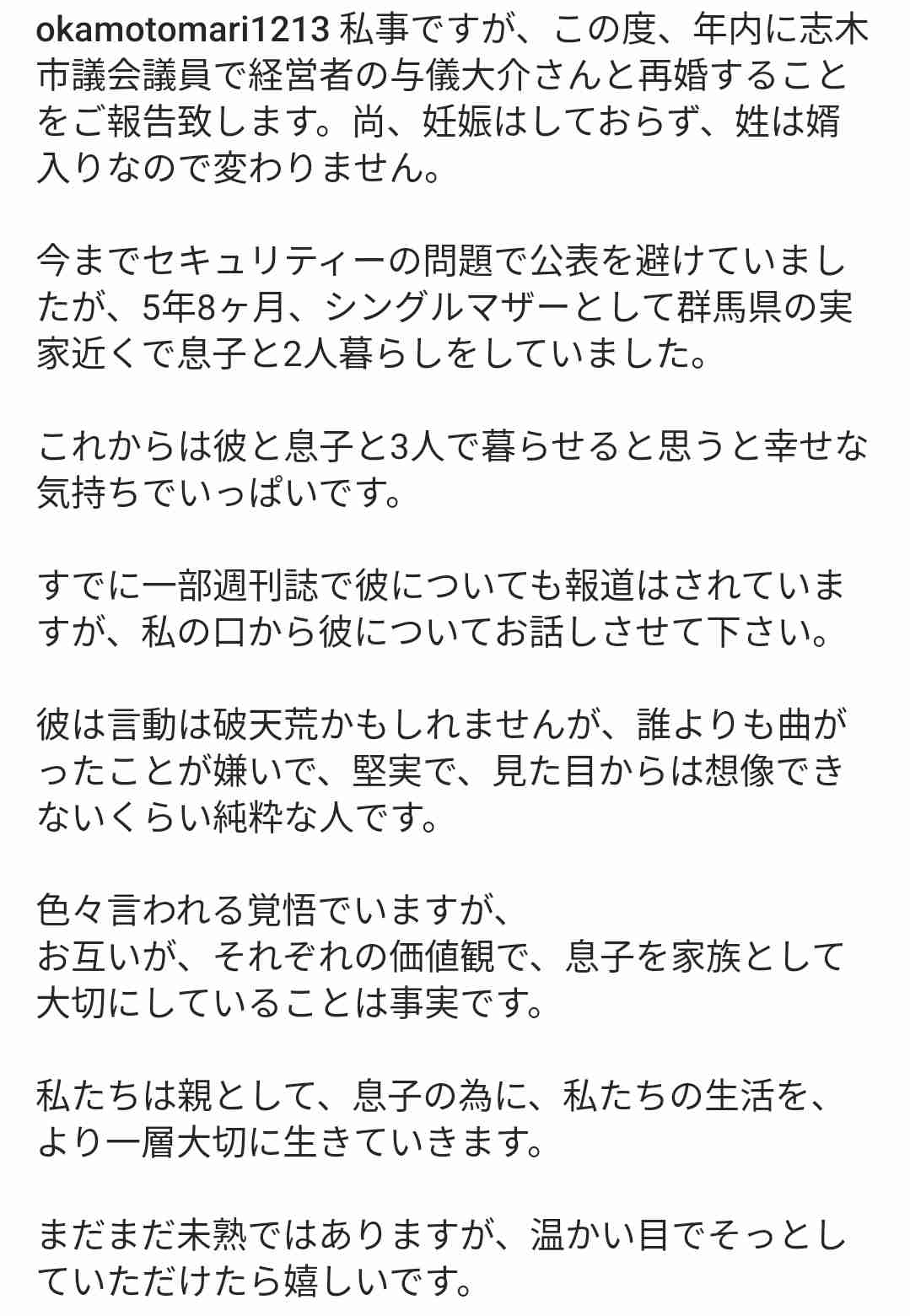 おかもとまりさん夫・志木市議に辞職勧告「無断欠席し海外ゴルフ」“マリファナ”投稿で警察署もマーク