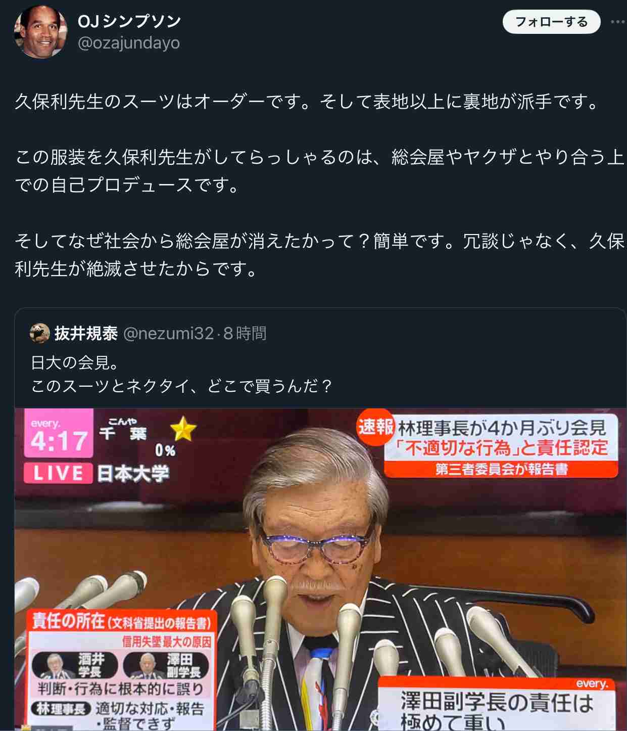 【アメフト】日大、部の存廃は結論を持ち越し「継続審議」林真理子理事長が118日ぶり登壇で説明