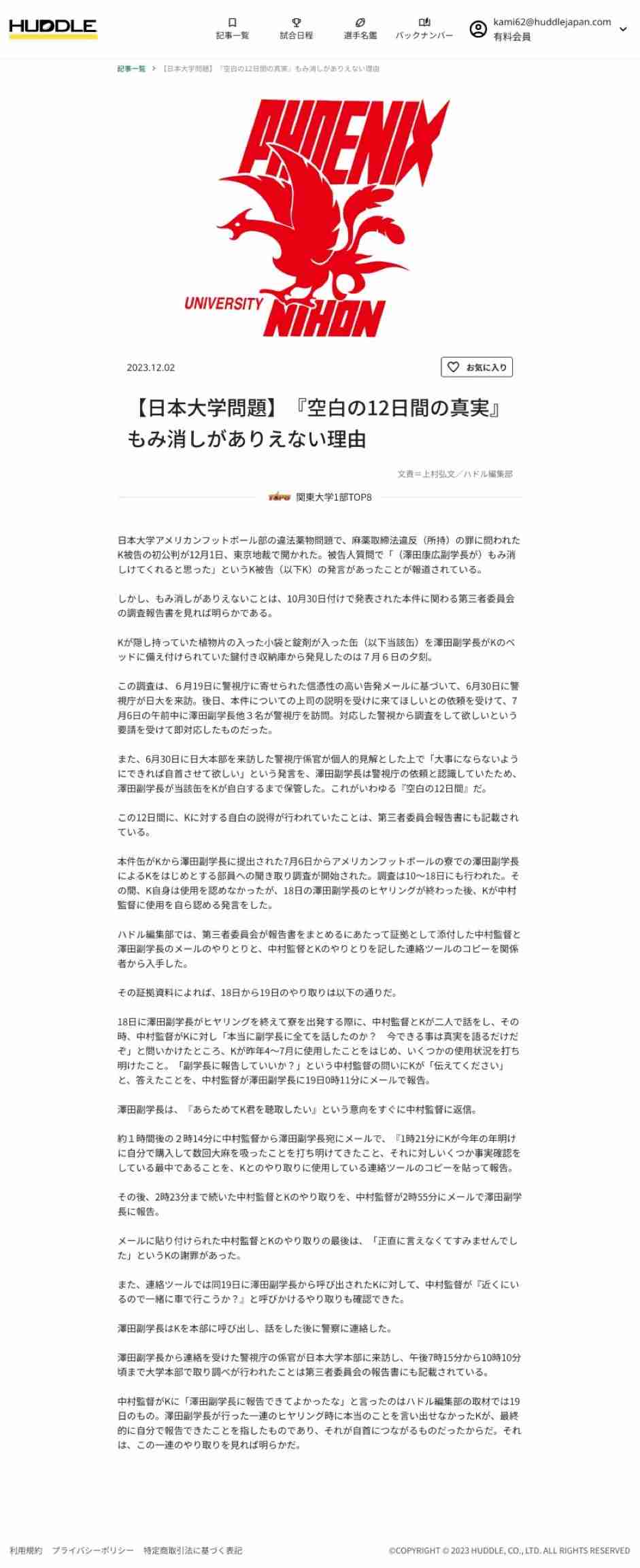 【アメフト】日大、部の存廃は結論を持ち越し「継続審議」林真理子理事長が118日ぶり登壇で説明