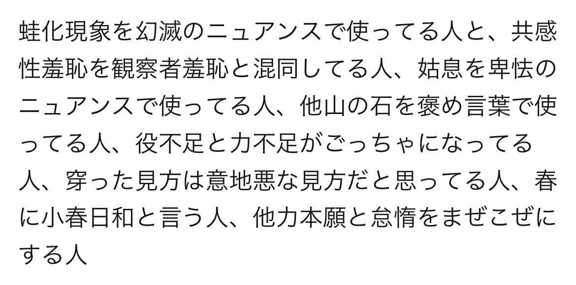 気になる言葉の誤用(誤字・脱字も)