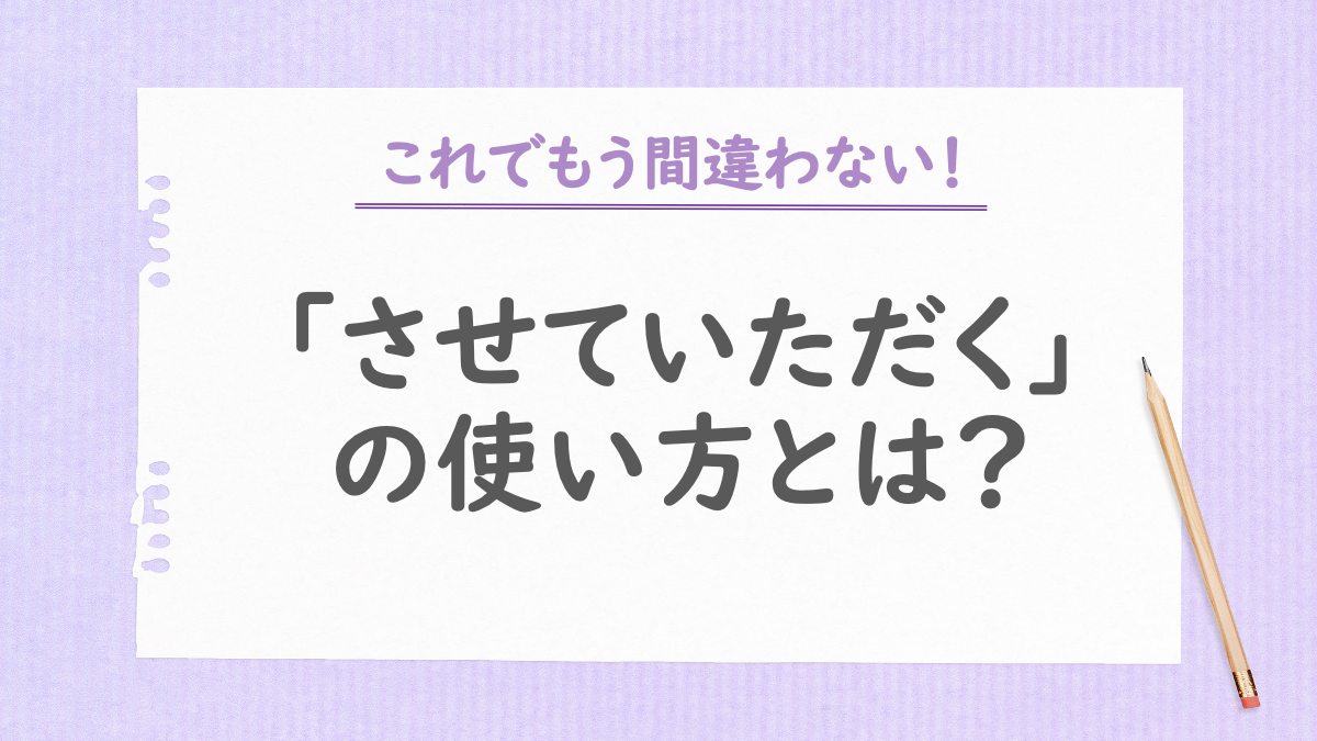 気になる言葉の誤用(誤字・脱字も)