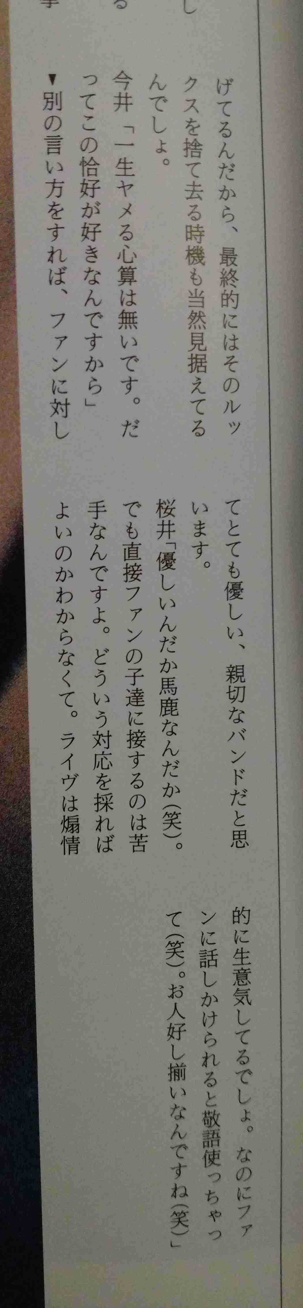 「BUCK―TICK」櫻井敦司さん偲ぶ会　献花券の転売横行、価格10倍超も…ファン激怒「許せない」