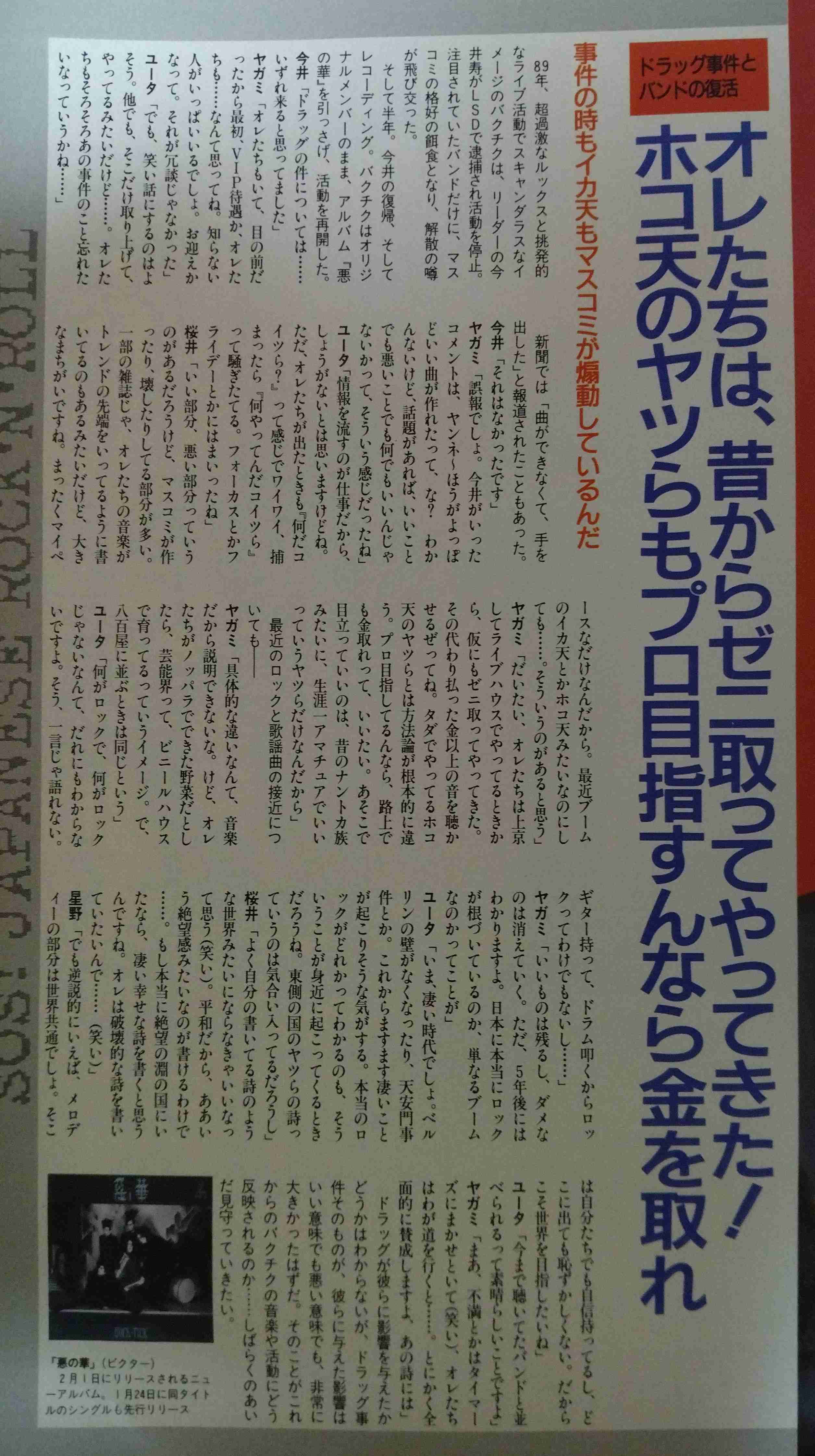 「BUCK―TICK」櫻井敦司さん偲ぶ会　献花券の転売横行、価格10倍超も…ファン激怒「許せない」