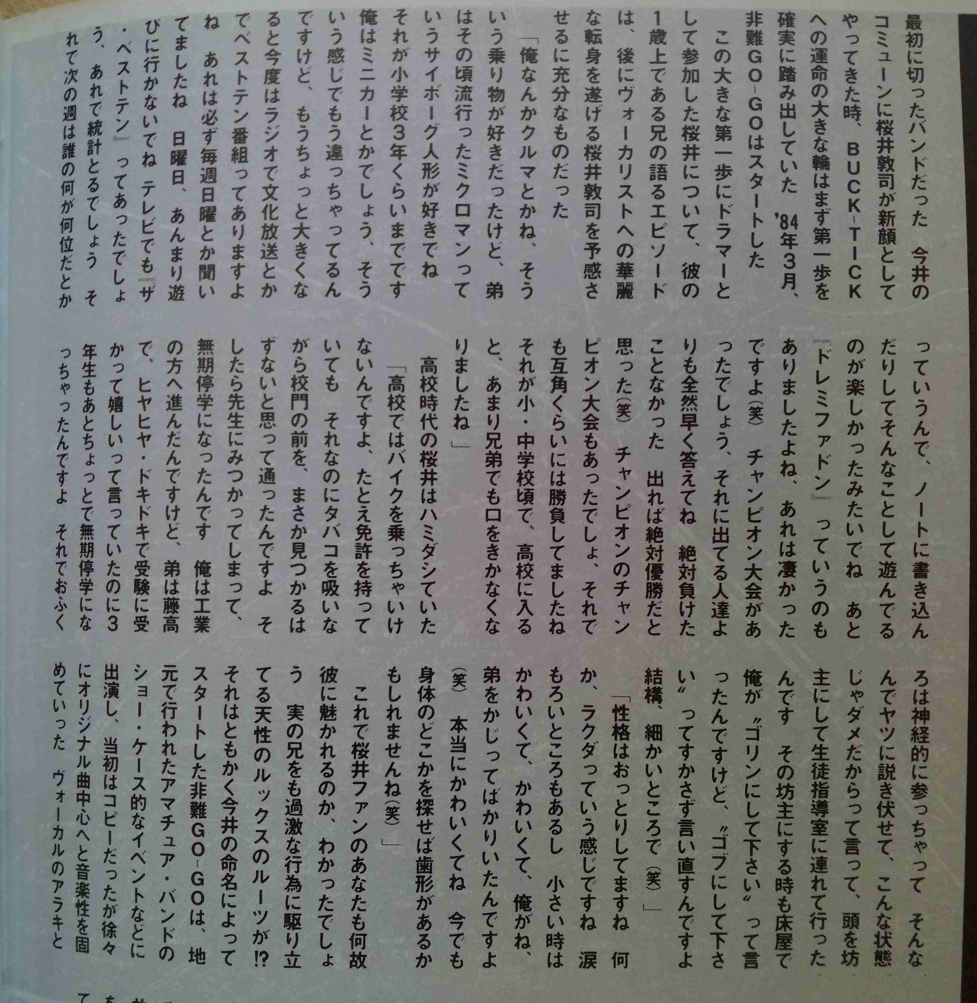 「BUCK―TICK」櫻井敦司さん偲ぶ会　献花券の転売横行、価格10倍超も…ファン激怒「許せない」