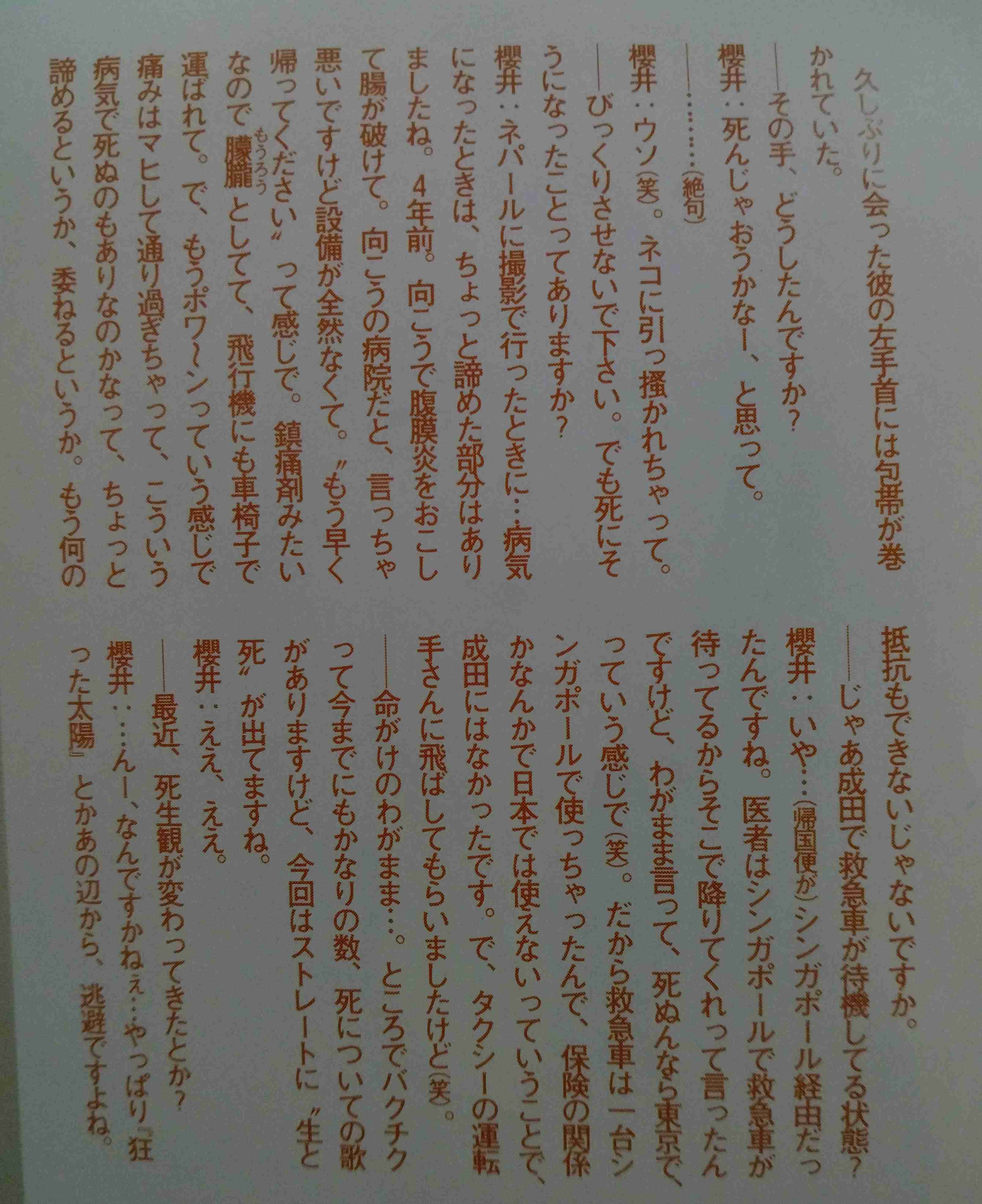 「BUCK―TICK」櫻井敦司さん偲ぶ会　献花券の転売横行、価格10倍超も…ファン激怒「許せない」