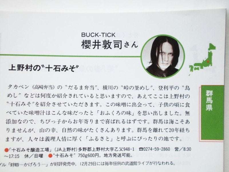 「BUCK―TICK」櫻井敦司さん偲ぶ会　献花券の転売横行、価格10倍超も…ファン激怒「許せない」