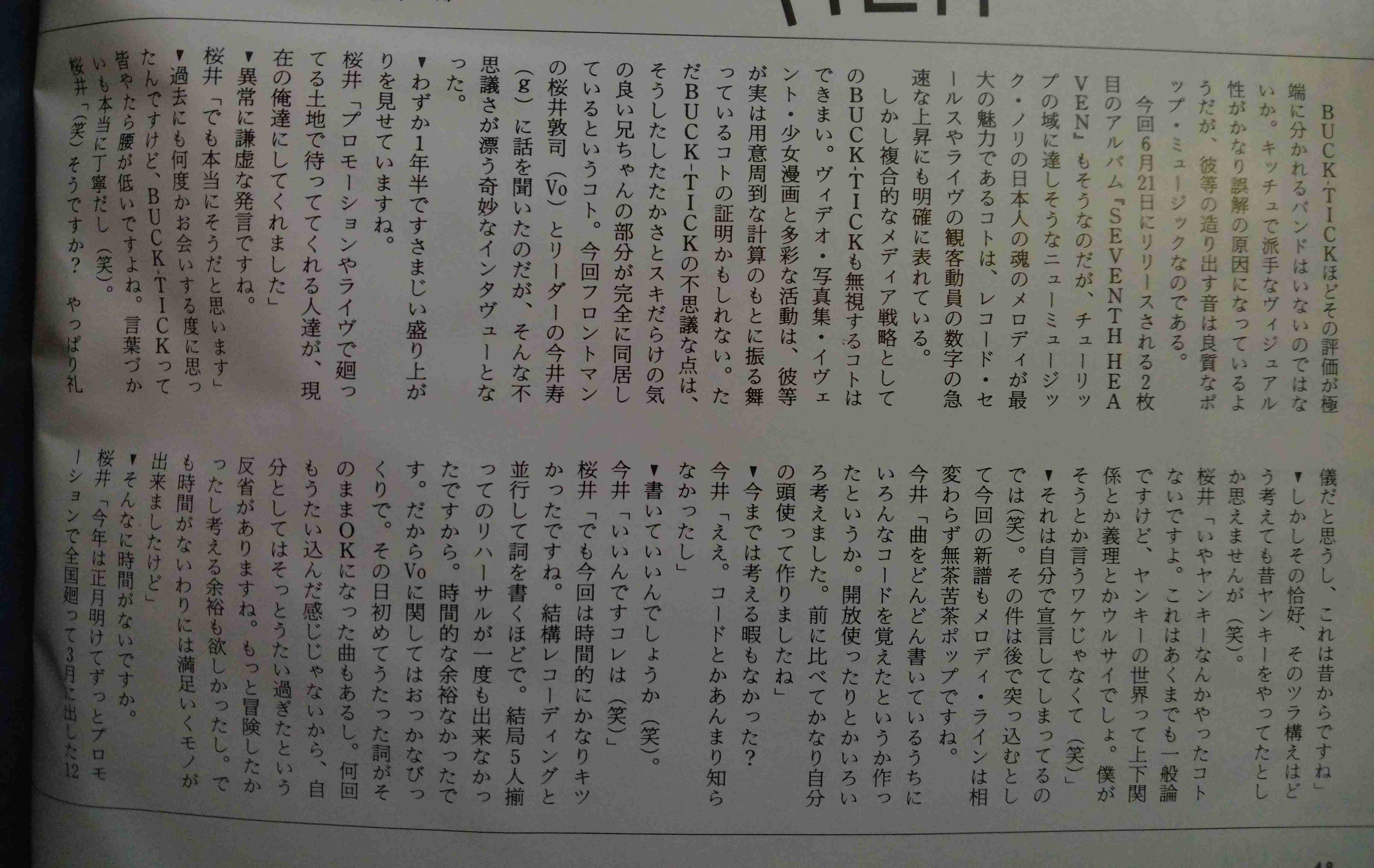 「BUCK―TICK」櫻井敦司さん偲ぶ会　献花券の転売横行、価格10倍超も…ファン激怒「許せない」