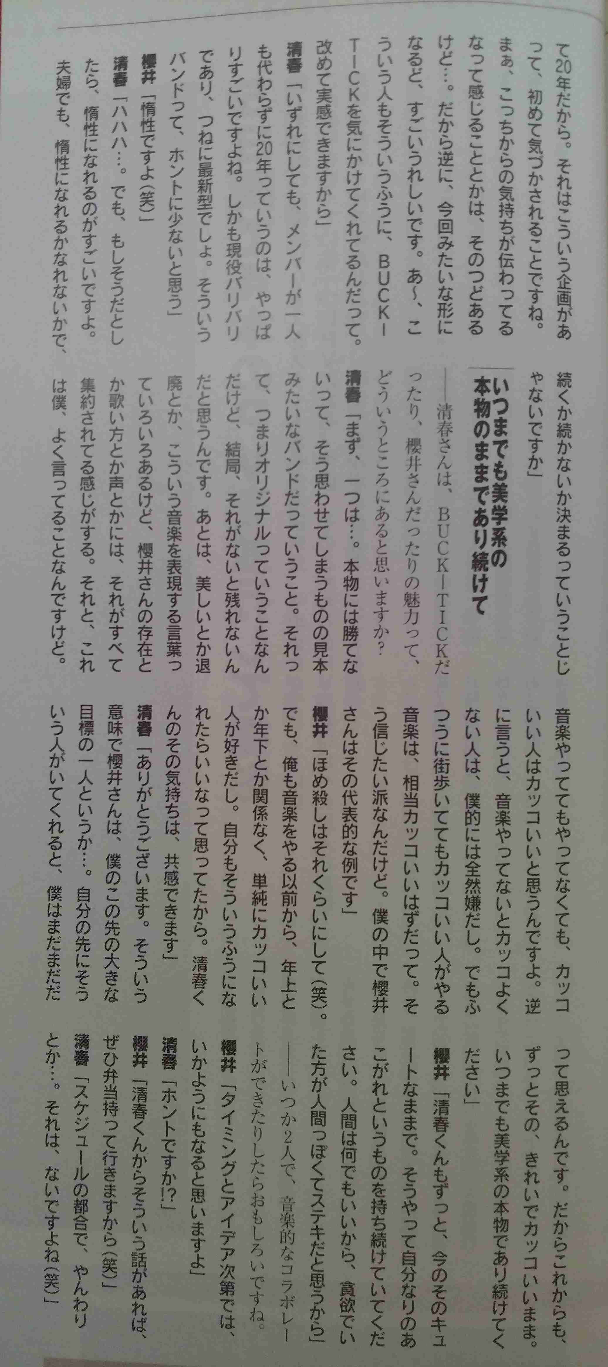 「BUCK―TICK」櫻井敦司さん偲ぶ会　献花券の転売横行、価格10倍超も…ファン激怒「許せない」