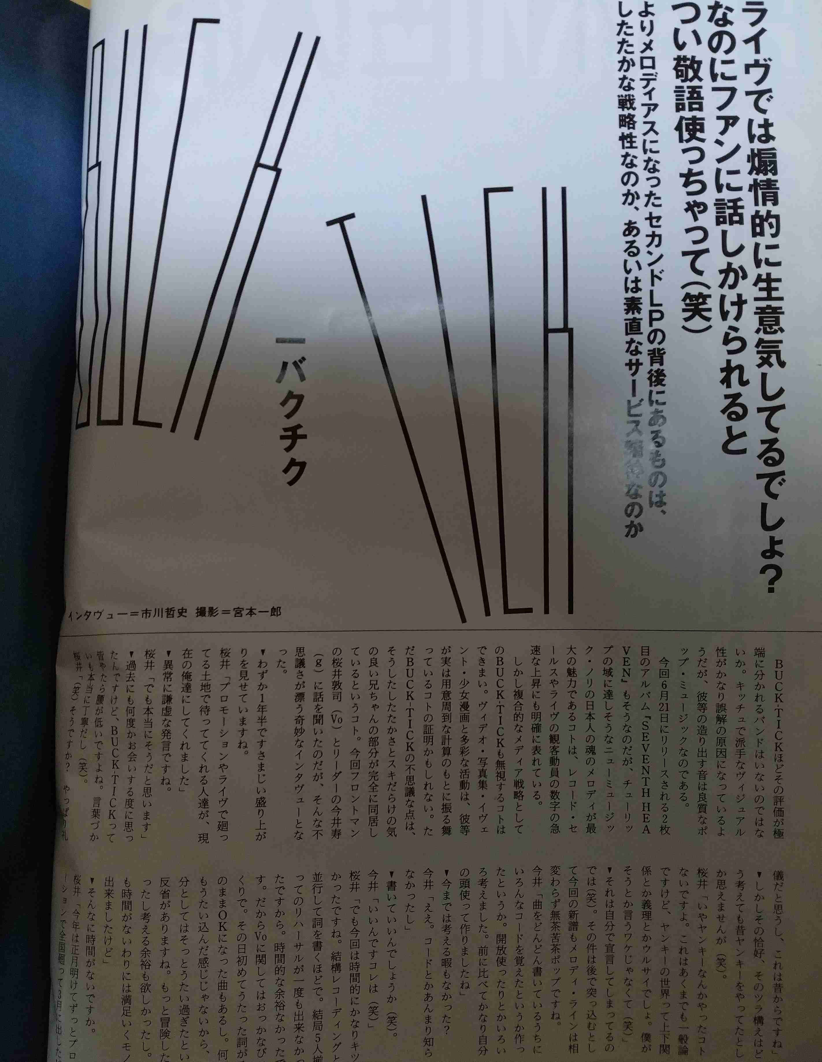 「BUCK―TICK」櫻井敦司さん偲ぶ会　献花券の転売横行、価格10倍超も…ファン激怒「許せない」
