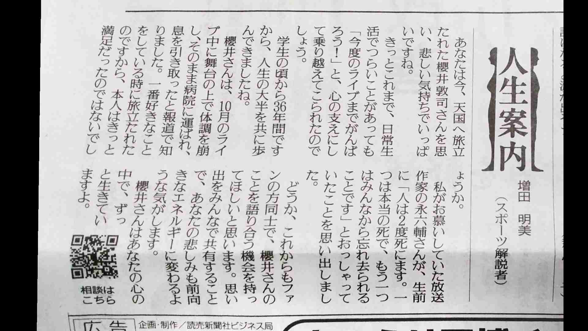 「BUCK―TICK」櫻井敦司さん偲ぶ会　献花券の転売横行、価格10倍超も…ファン激怒「許せない」
