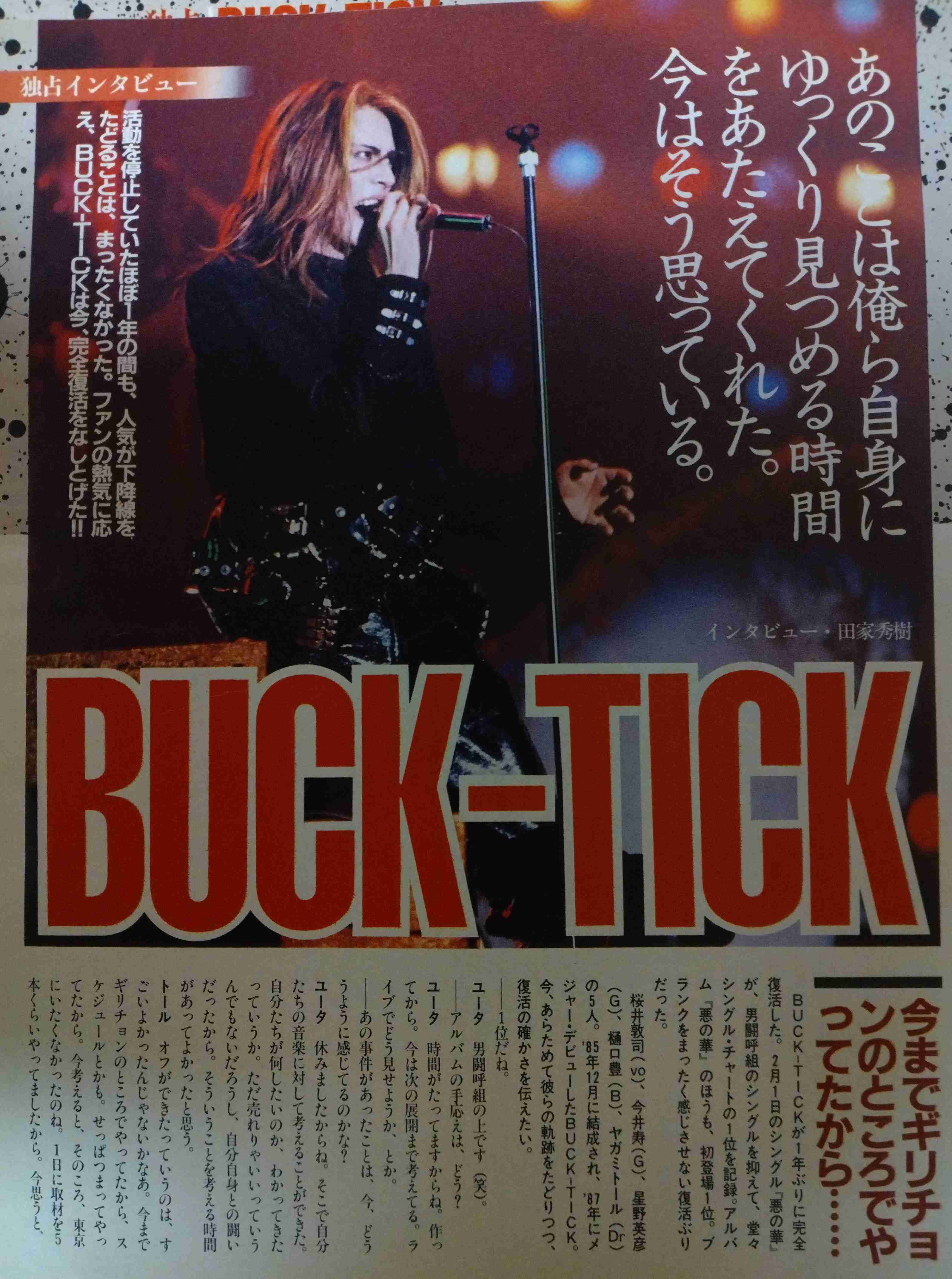 「BUCK―TICK」櫻井敦司さん偲ぶ会　献花券の転売横行、価格10倍超も…ファン激怒「許せない」