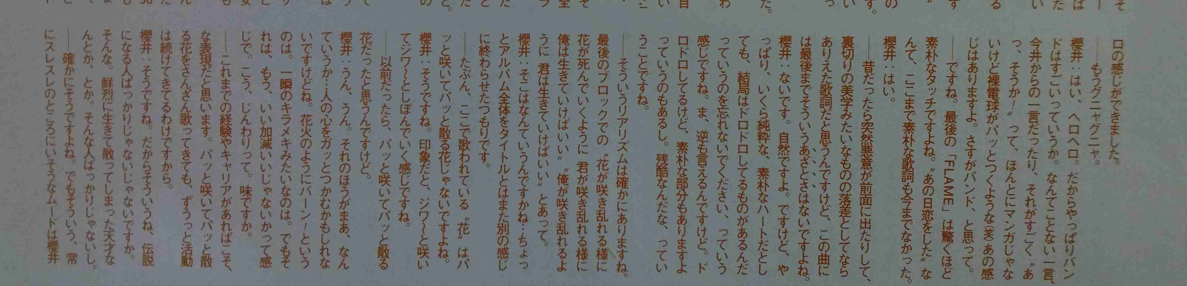「BUCK―TICK」櫻井敦司さん偲ぶ会　献花券の転売横行、価格10倍超も…ファン激怒「許せない」