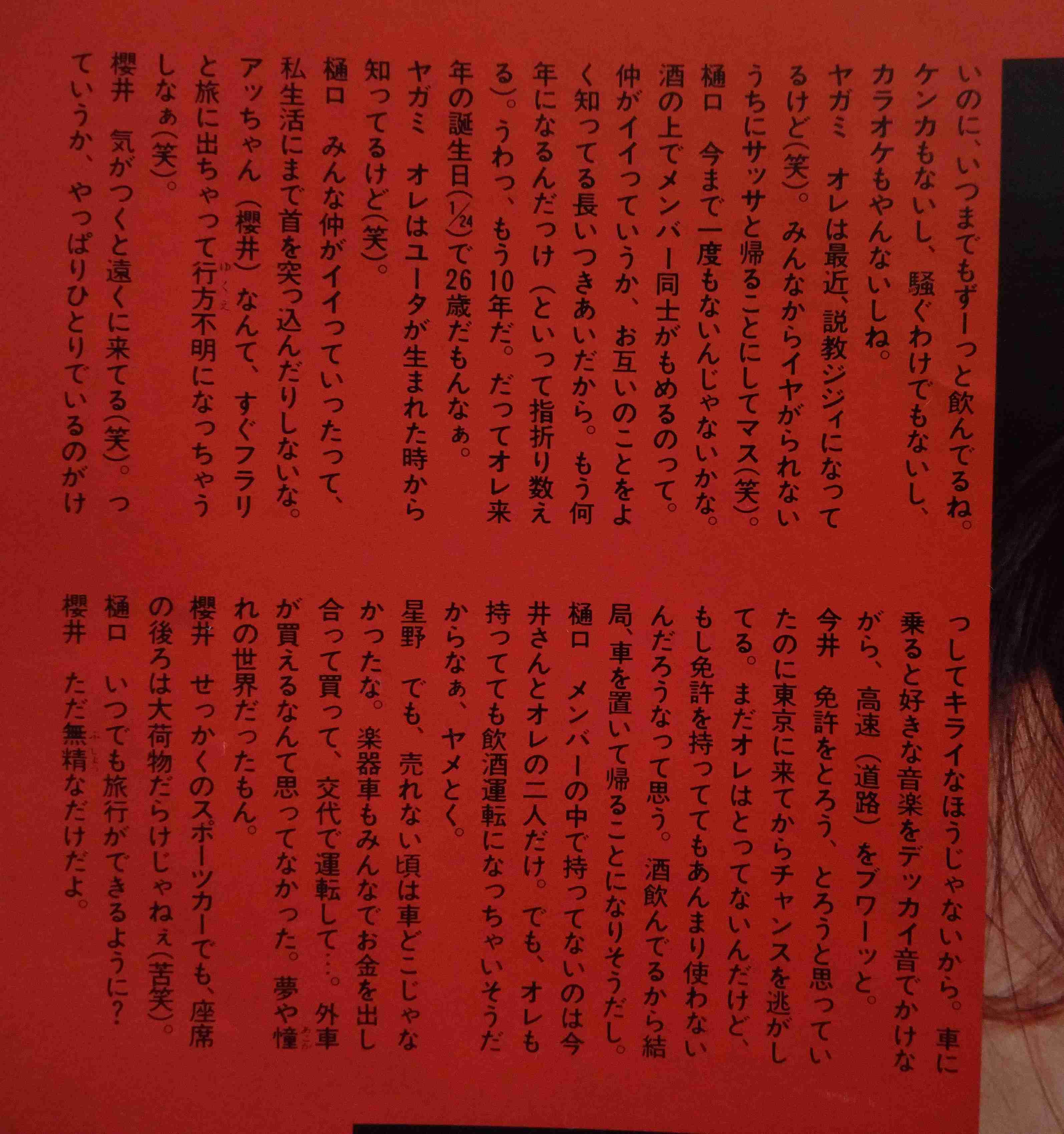 「BUCK―TICK」櫻井敦司さん偲ぶ会　献花券の転売横行、価格10倍超も…ファン激怒「許せない」