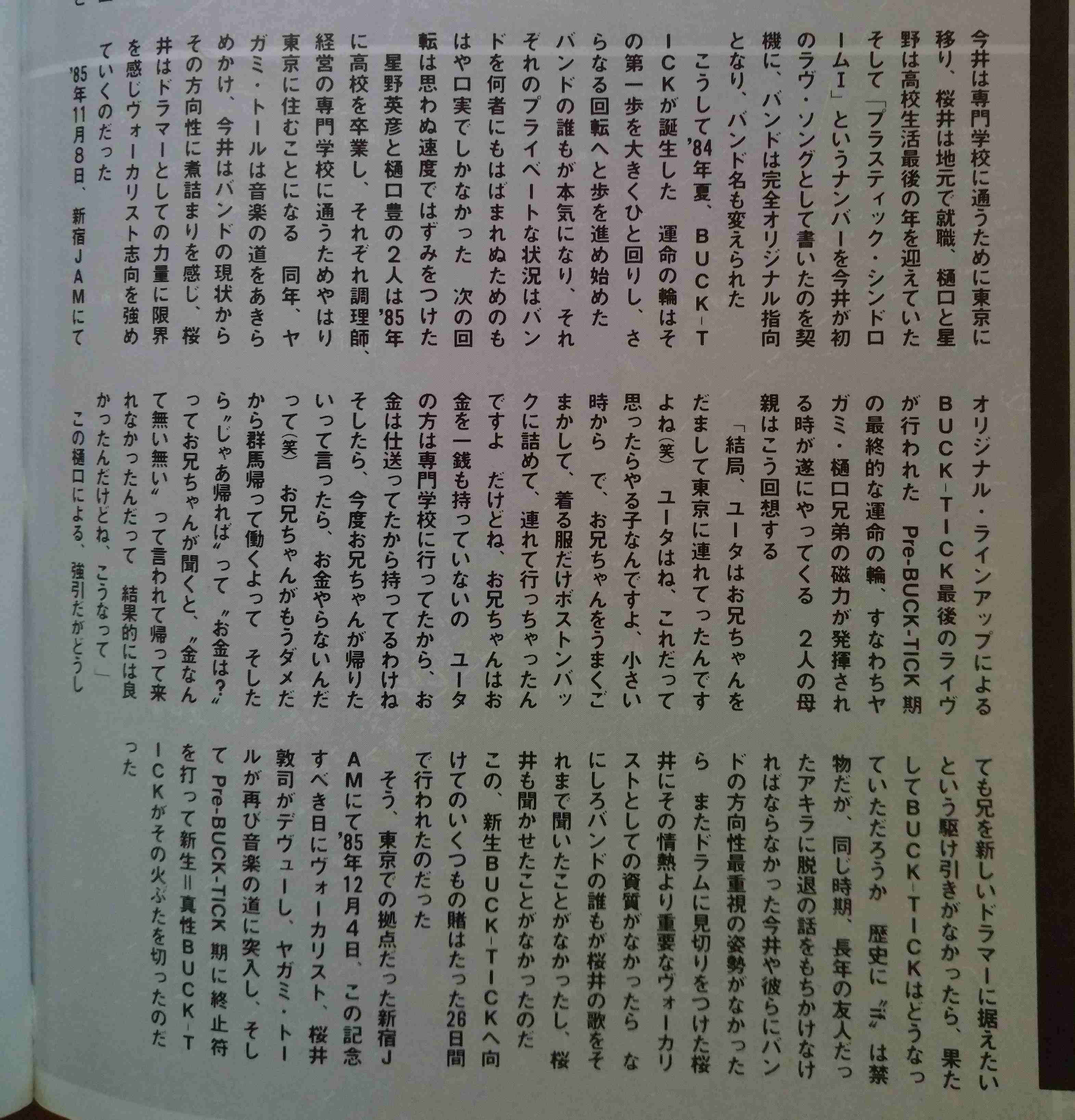 「BUCK―TICK」櫻井敦司さん偲ぶ会　献花券の転売横行、価格10倍超も…ファン激怒「許せない」