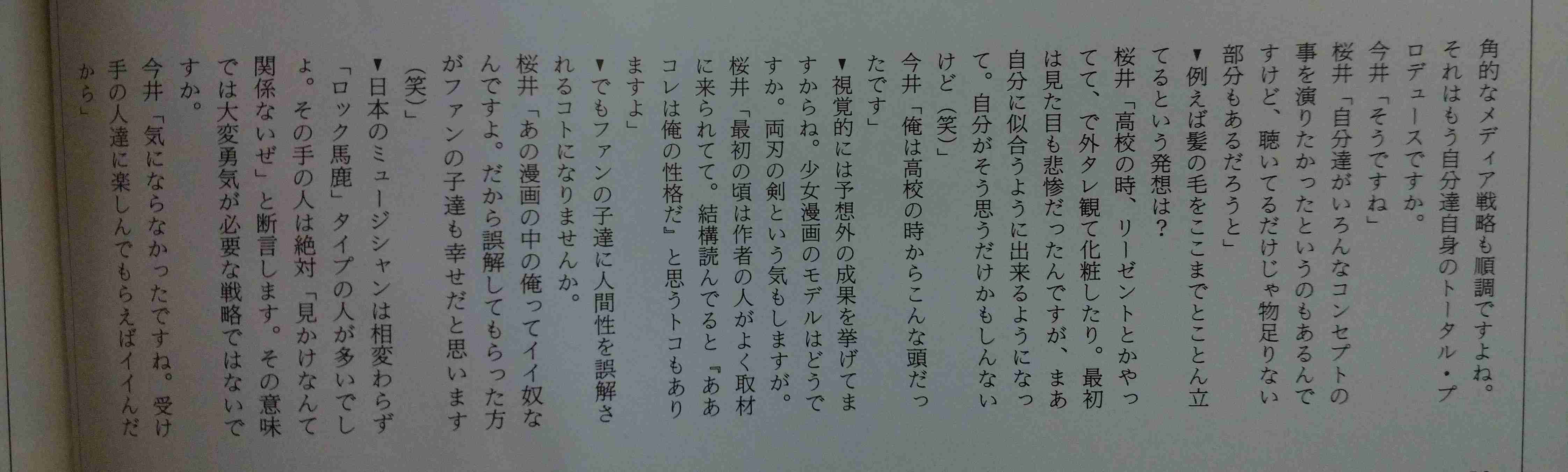 「BUCK―TICK」櫻井敦司さん偲ぶ会　献花券の転売横行、価格10倍超も…ファン激怒「許せない」