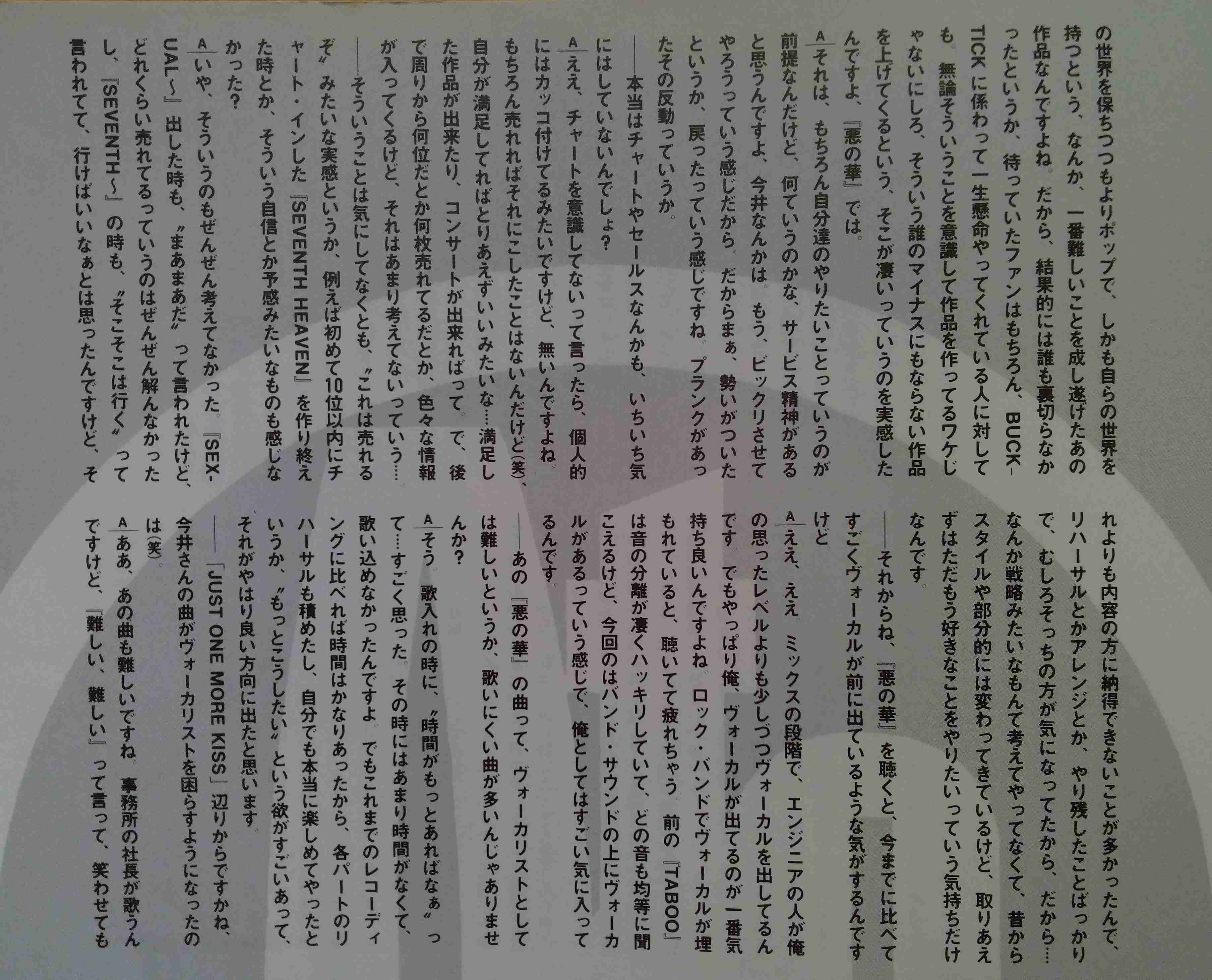 「BUCK―TICK」櫻井敦司さん偲ぶ会　献花券の転売横行、価格10倍超も…ファン激怒「許せない」