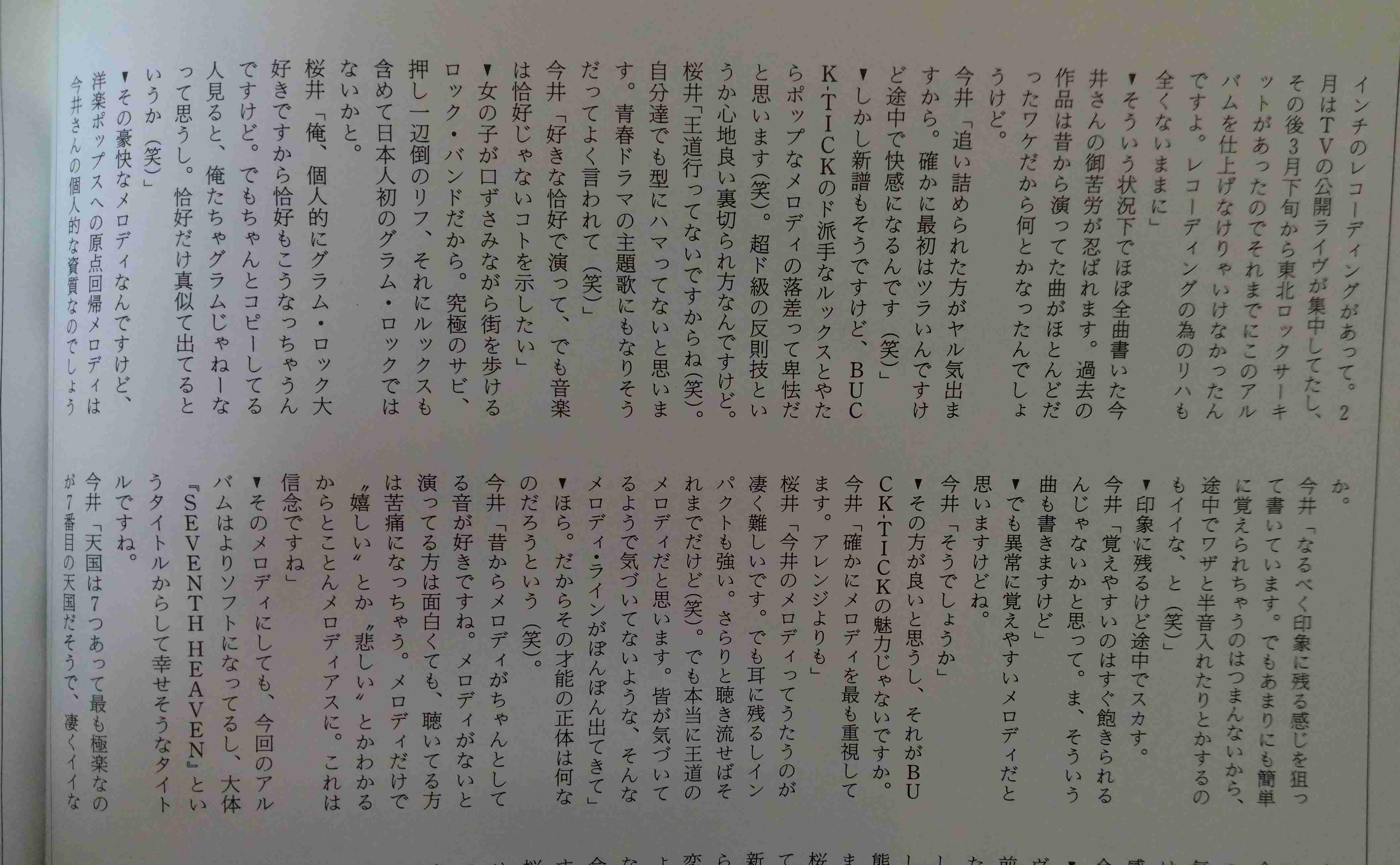 「BUCK―TICK」櫻井敦司さん偲ぶ会　献花券の転売横行、価格10倍超も…ファン激怒「許せない」