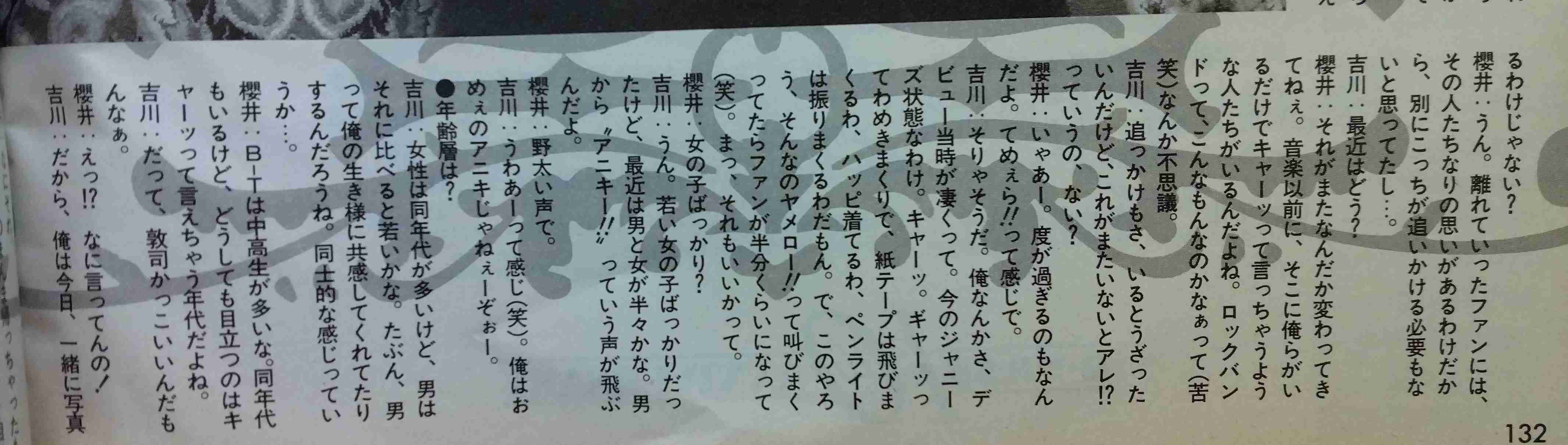 「BUCK―TICK」櫻井敦司さん偲ぶ会　献花券の転売横行、価格10倍超も…ファン激怒「許せない」