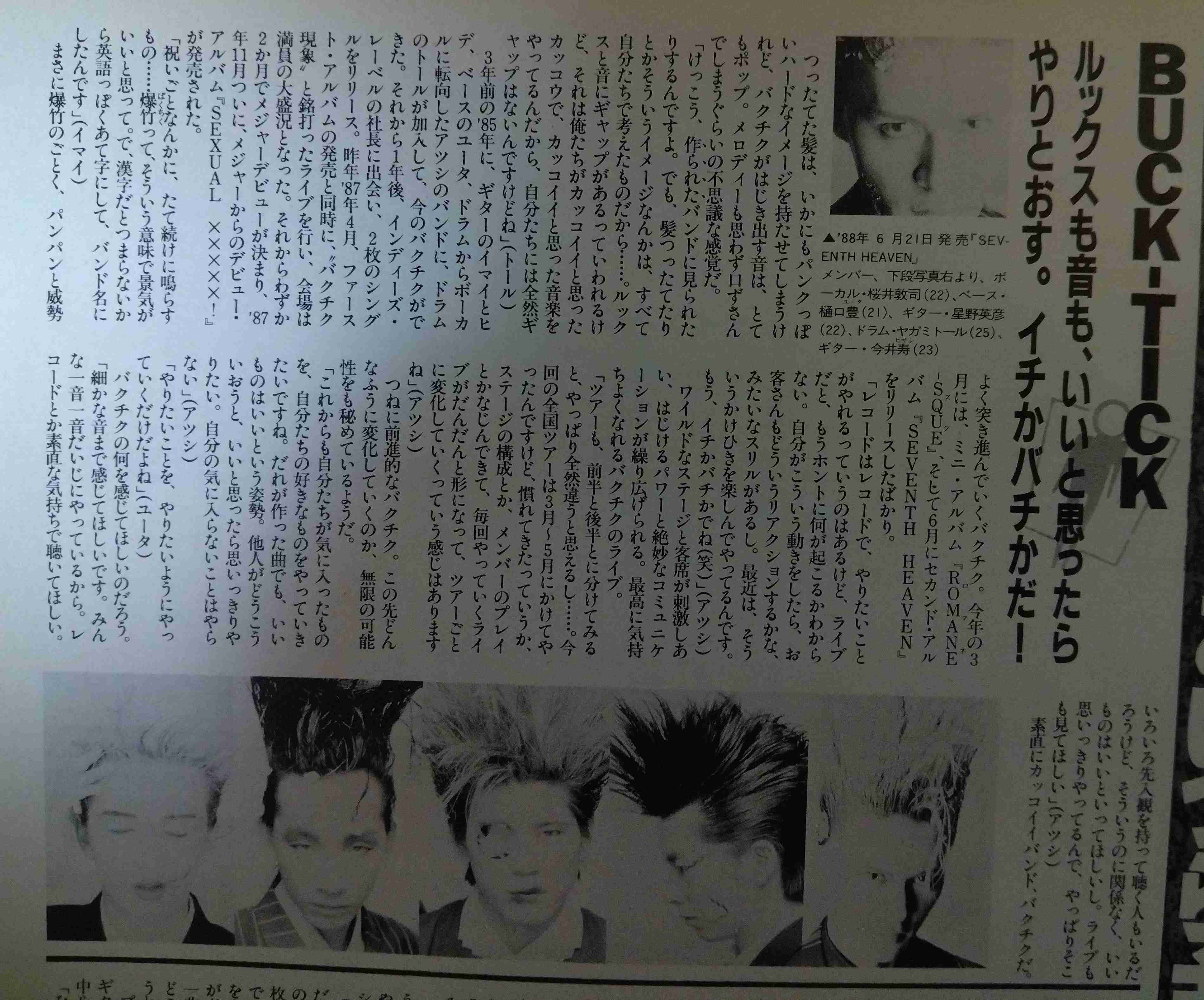 「BUCK―TICK」櫻井敦司さん偲ぶ会　献花券の転売横行、価格10倍超も…ファン激怒「許せない」