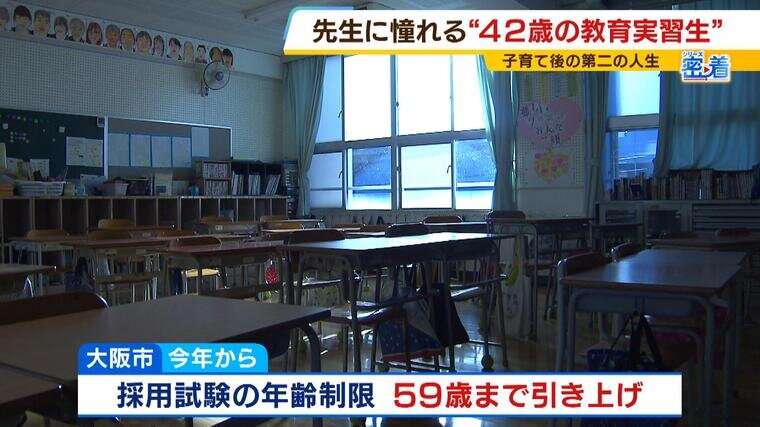 教員採用試験の倍率 過去最低の3.4倍 なり手不足で「質の高い教員確保」に懸念
