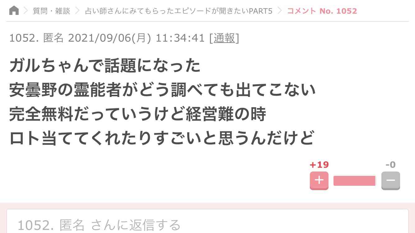 不思議な力がある方 part32