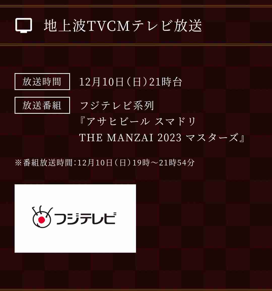 【実況・感想】THE MANZAI 2023 マスターズ