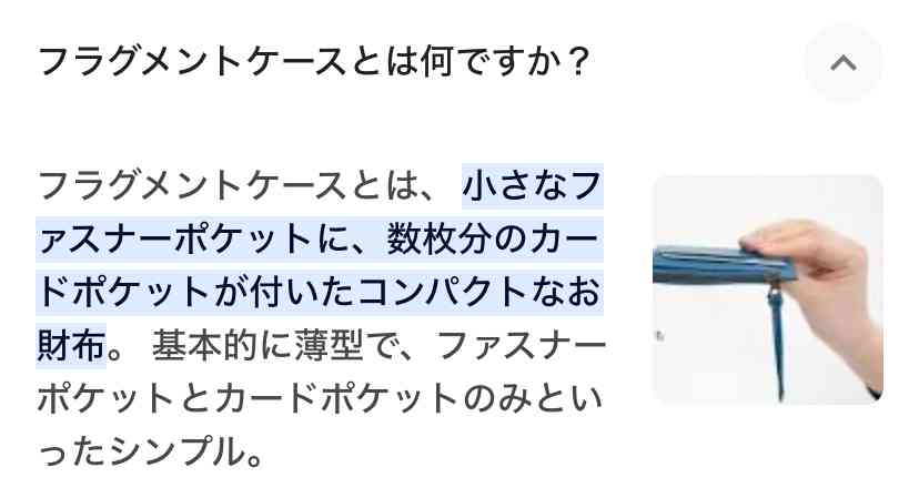 フラグメントケース