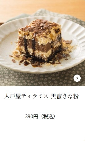 大戸屋のおすすめメニュー