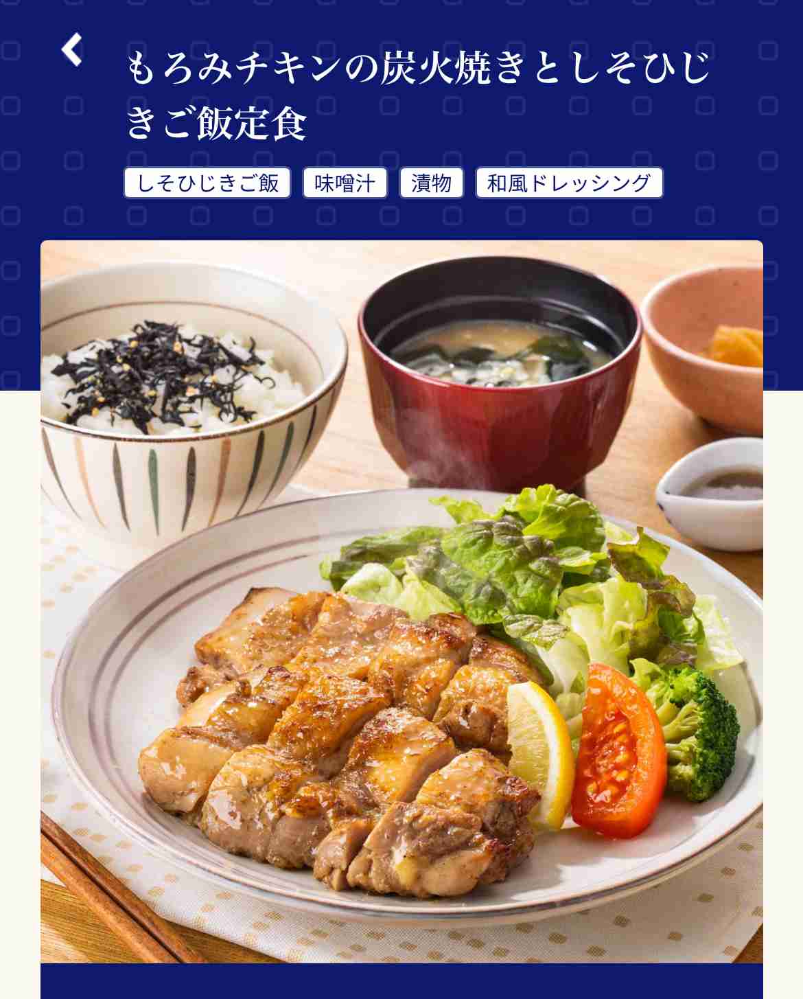 大戸屋のおすすめメニュー