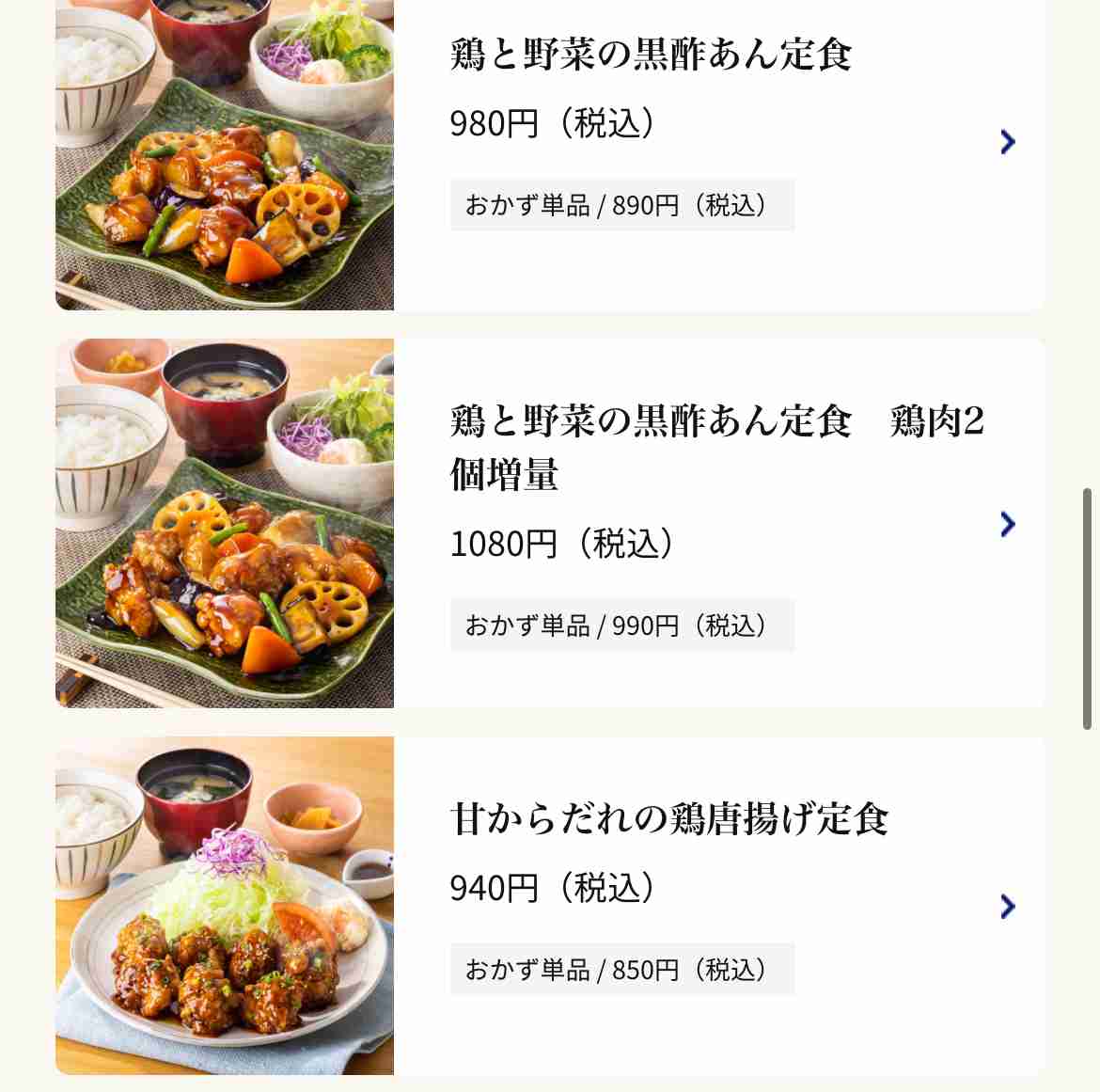 大戸屋のおすすめメニュー