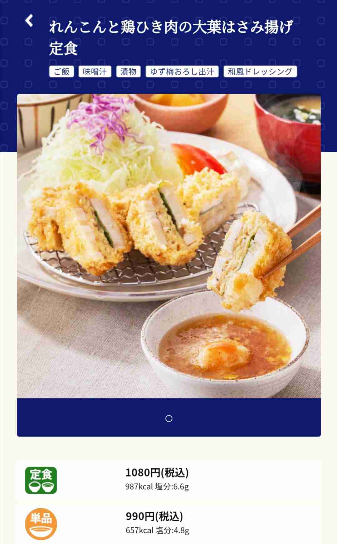 大戸屋のおすすめメニュー