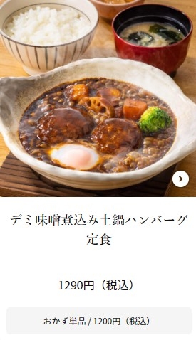 大戸屋のおすすめメニュー