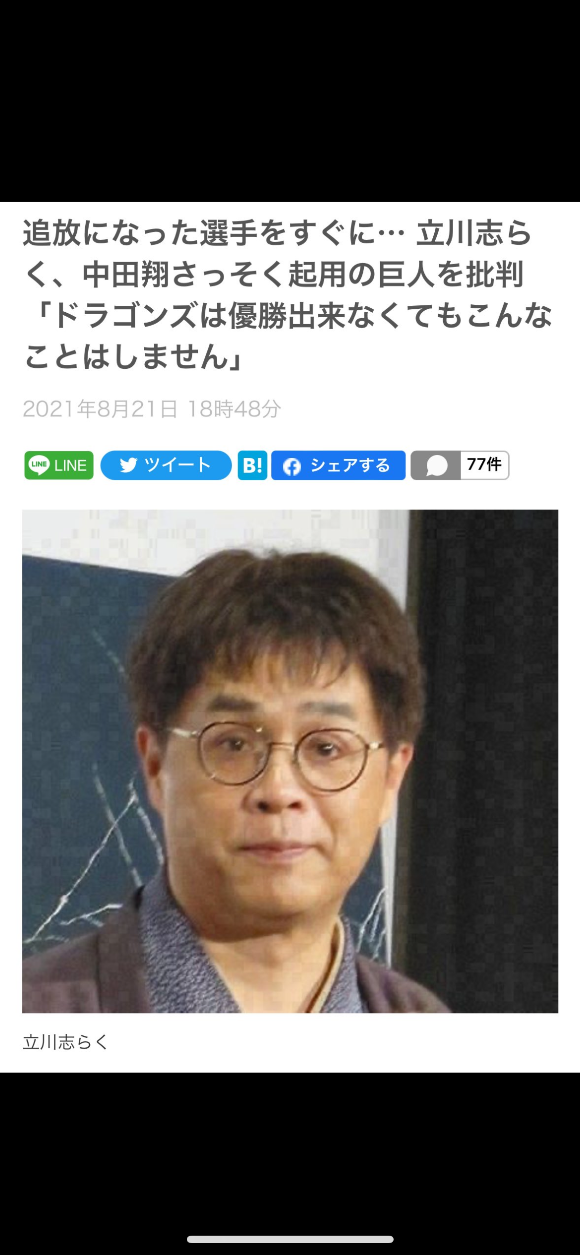 中日が中田翔を獲得　立浪監督「うちを選んでくれたのは非常に喜ばしいこと」