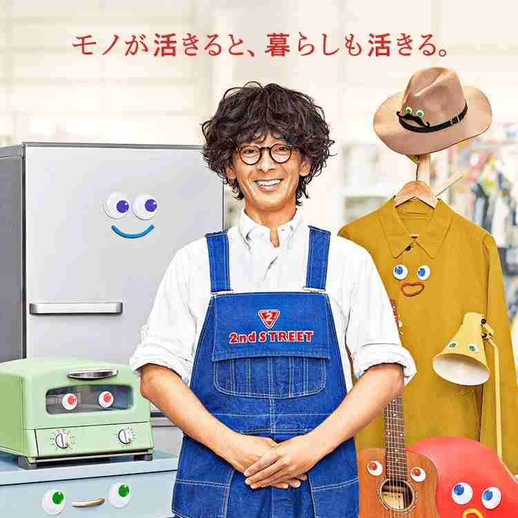セカンドストリート好きな人