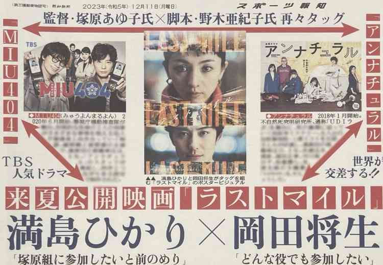 「アンナチュラル」「MIU404」の世界線と交差するオリジナル映画「ラストマイル」24年夏公開！満島ひかり＆岡田将生が共演
